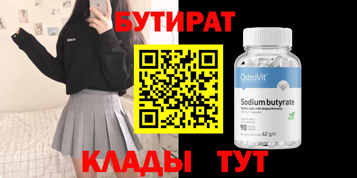 БУТИРАТ 99% Симферополь