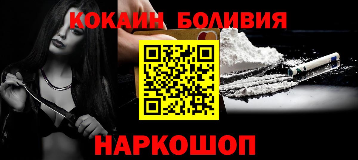 Кокаин Боливия  Вход с VPN  КОКАИН  дарнет шоп  Симферополь  COCAIN Fish Scale 
