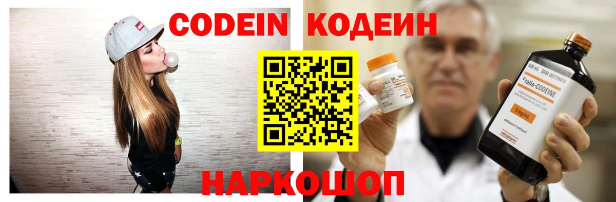 Codein Purple Drank  Вход с VPN  Кодеин Purple Drank  Симферополь 