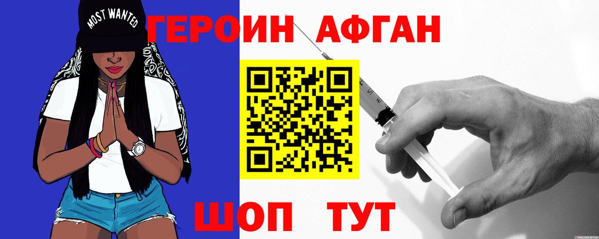 ГЕРОИН афганец  Вход с VPN  Героин  Симферополь 