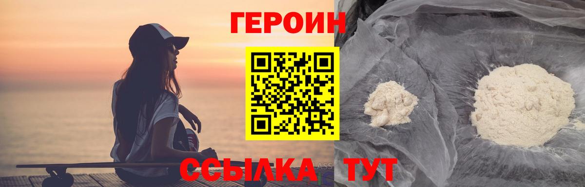Героин Афган Симферополь