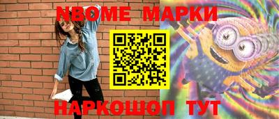 марки nbome Ливны