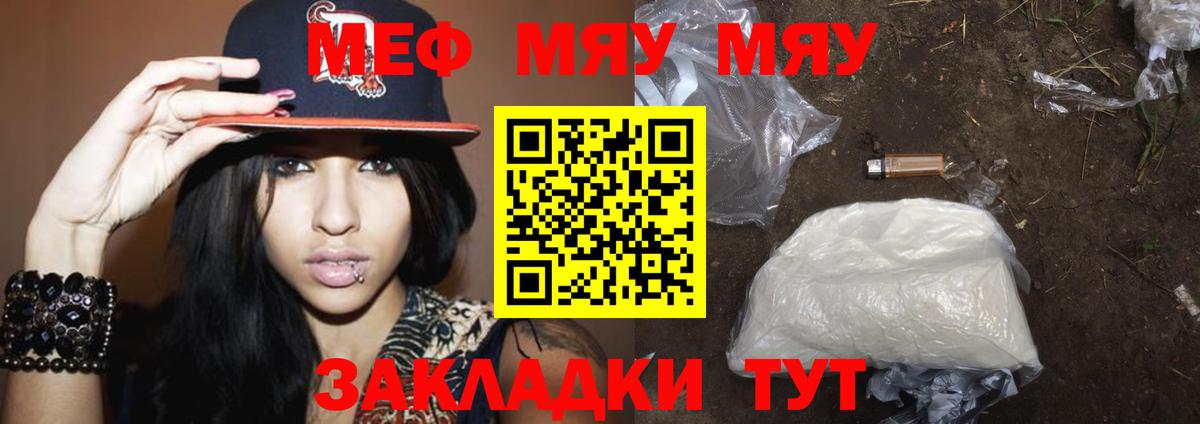 Меф  Вход с VPN  Меф VHQ  Симферополь  МЯУ-МЯУ VHQ 