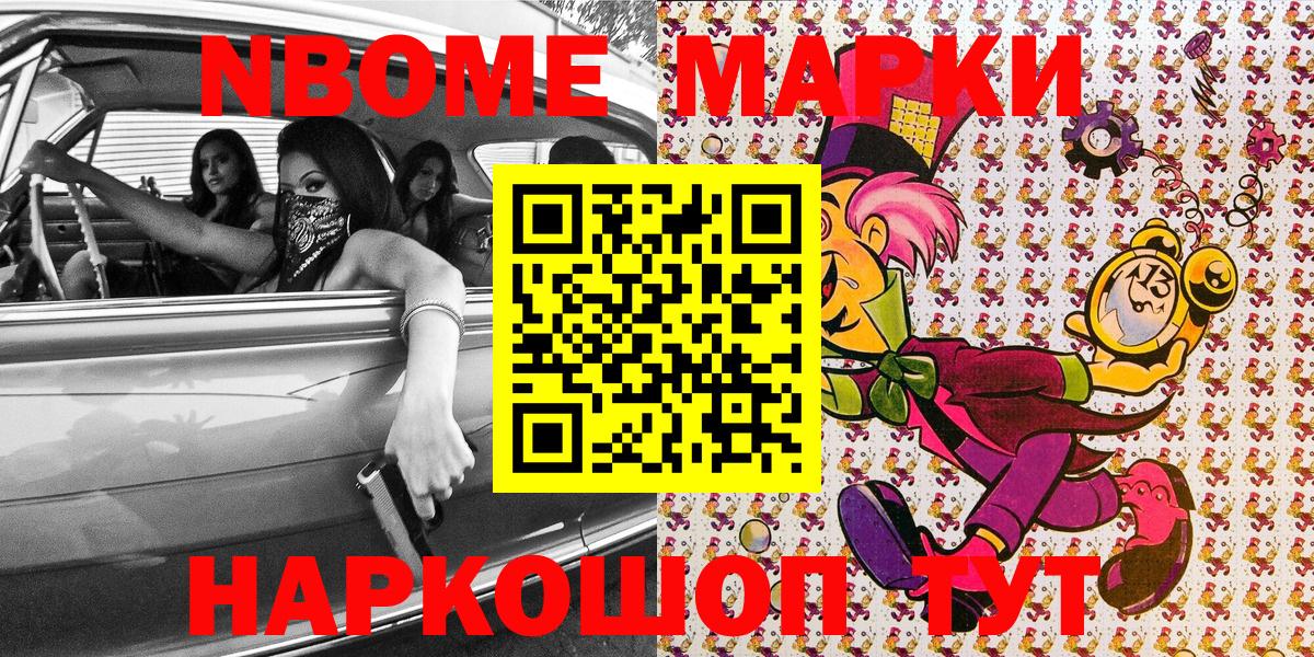 Марки 25I-NBOMe 1,8мг Симферополь