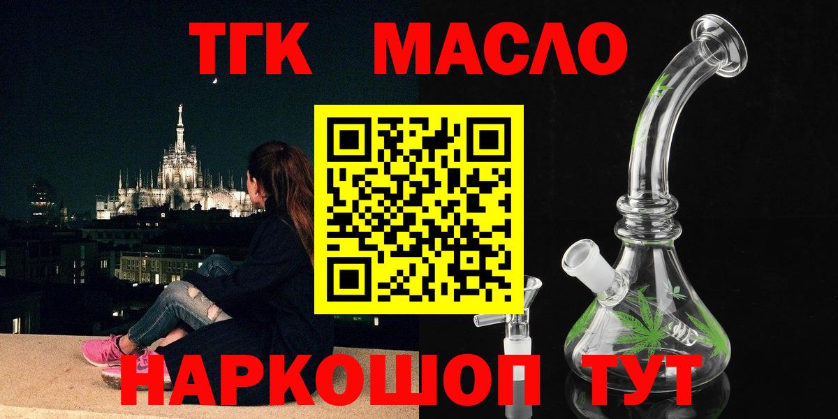 Симферополь  закладка  Вход с VPN  Дистиллят ТГК гашишное масло 